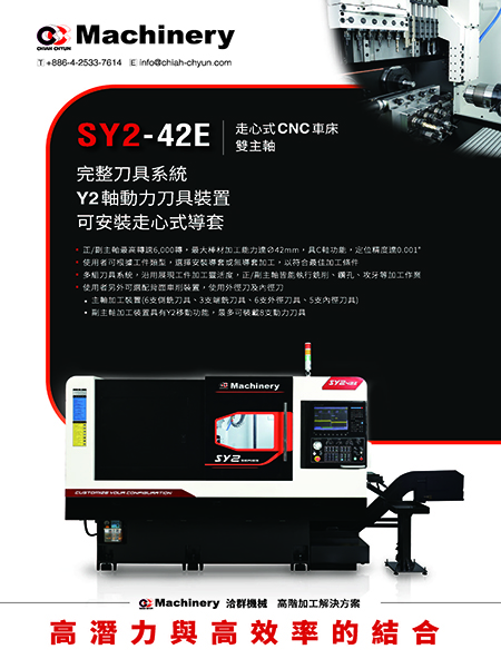 SY2-42E