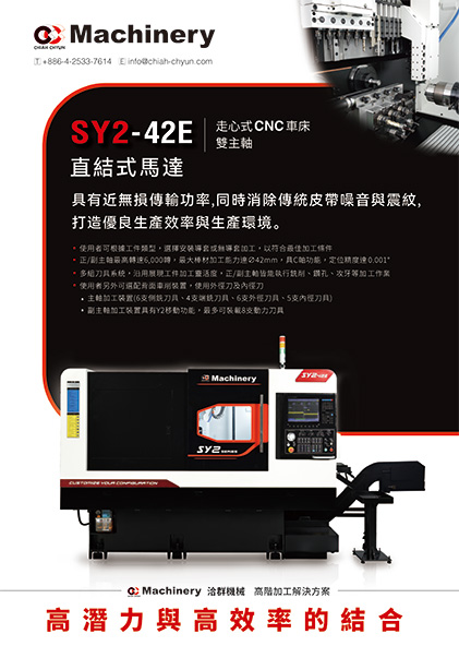 SY2-42E 直結式