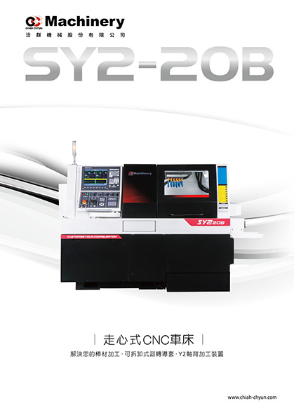 SY2-20B 整本型錄