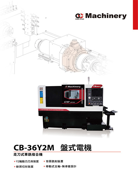 CB- 36Y2M 盤式電機 整本型錄