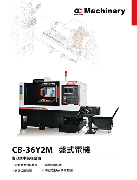 CB- 36Y2M 盤式電機 整本型錄