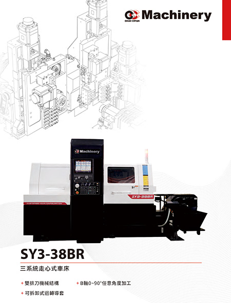 SY3-38BR 整本型录