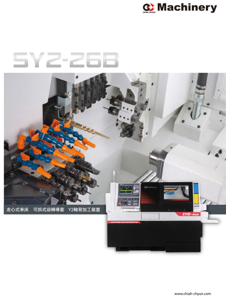 SY2-26B 整本型录